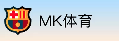 MK体育 logo
